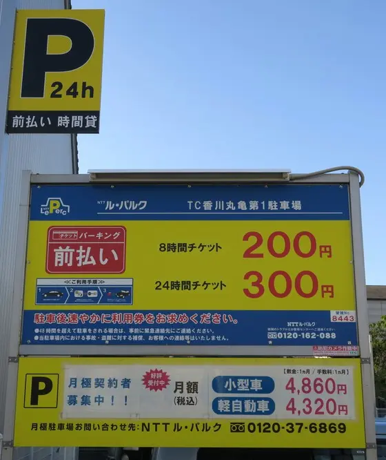 激安パーキング発見