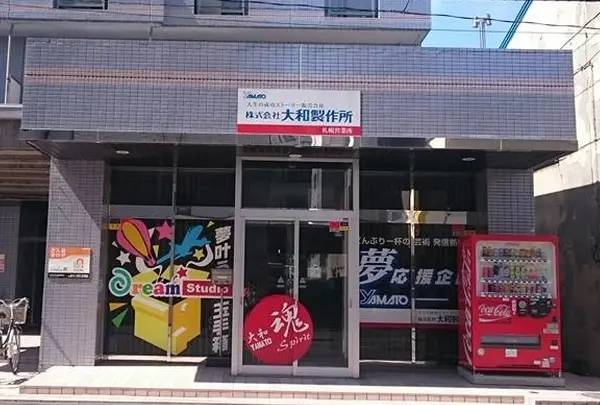 大和製作所 ドリームスタジオ札幌