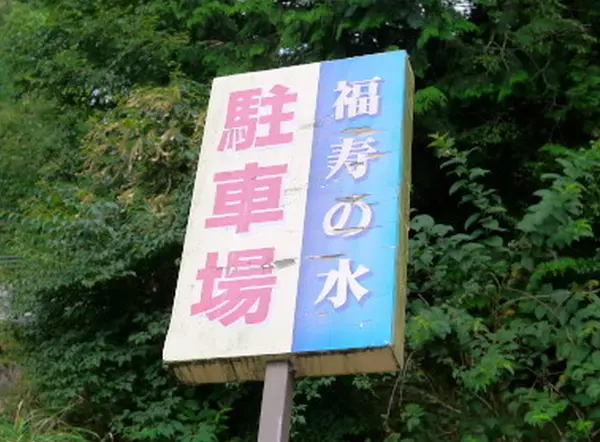 駐車場は狭いです