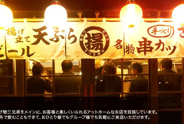 揚げ三兄弟