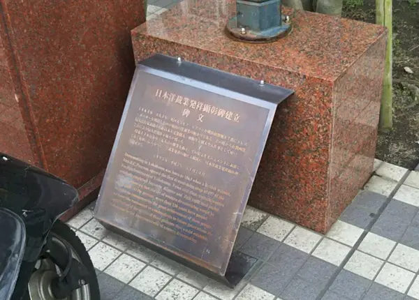 横浜の洋裁業の始まり