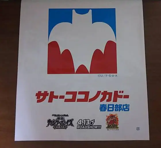 サトーココノカドー買い物袋