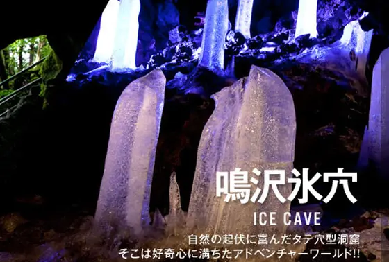 風穴・氷穴