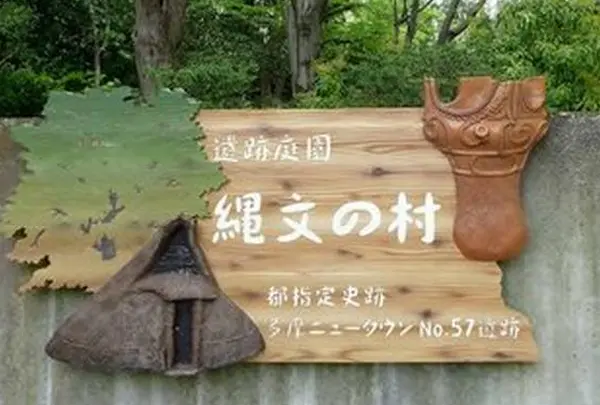 東京都埋蔵文化財センター