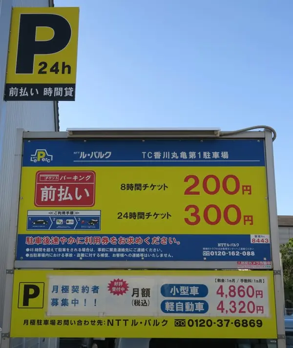 激安パーキング発見