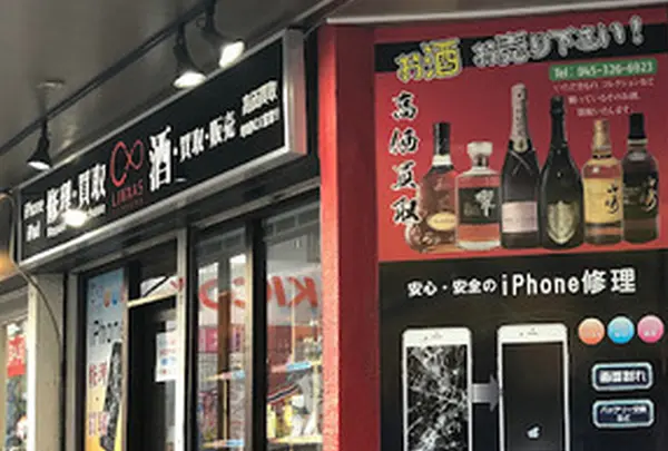 横浜の酒買取【関内店】