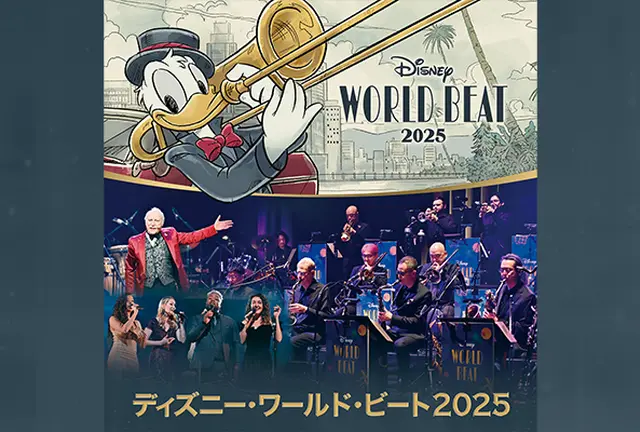 ディズニー・ワールド・ビート 2025