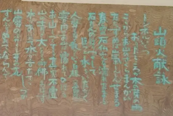 俳人・山頭火も訪れた