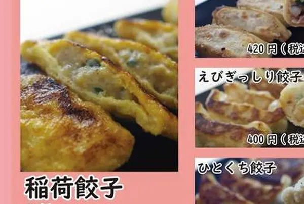 いなり餃子