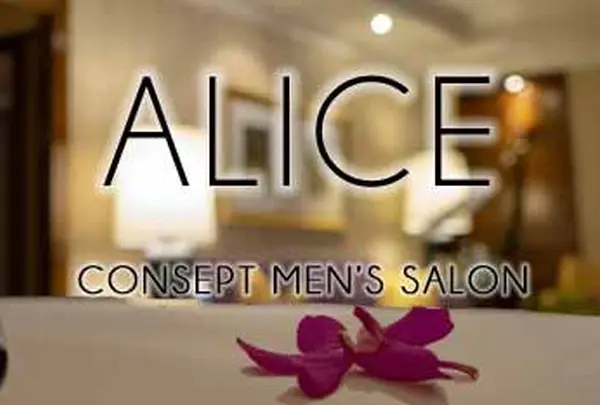 大久保メンズエステ ALICE