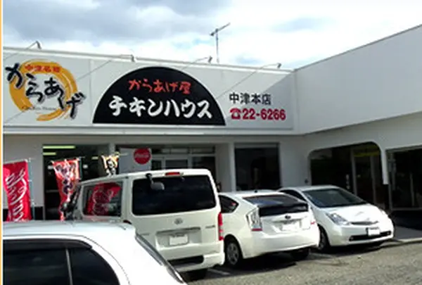 チキンハウス 中津本店
