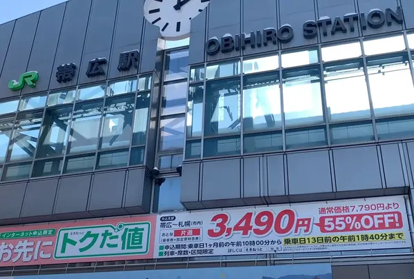 帯広駅