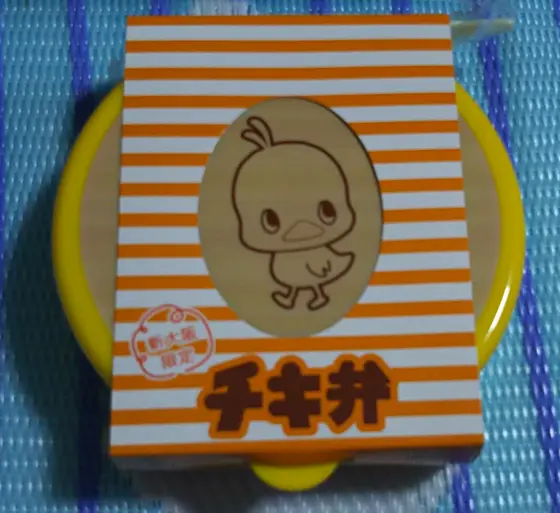 チキ弁