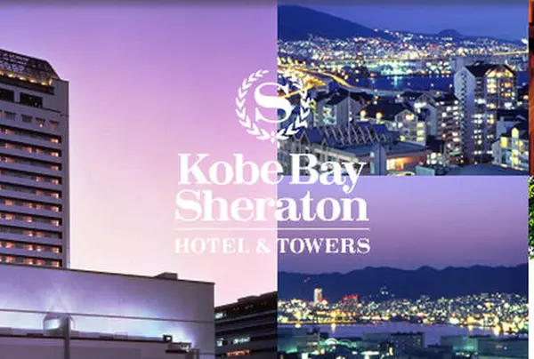 神戸ベイシェラトン ホテル＆タワーズ