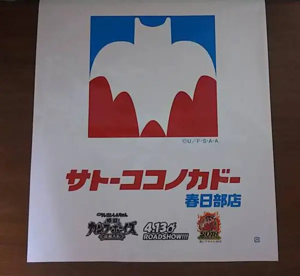 サトーココノカドー買い物袋