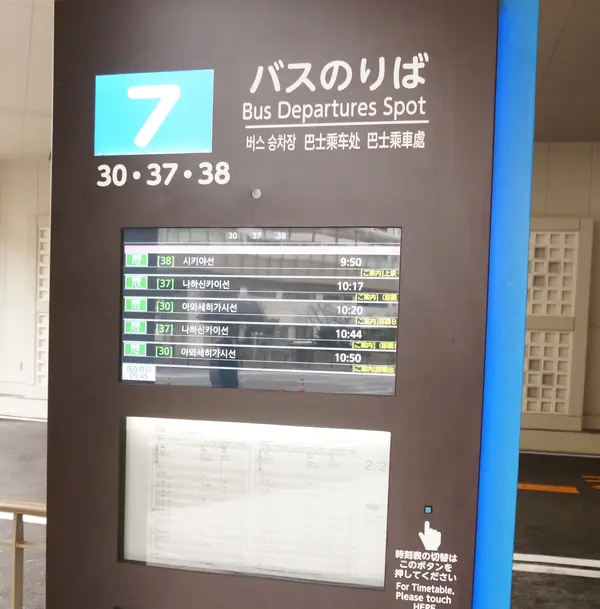 乗り場でも。