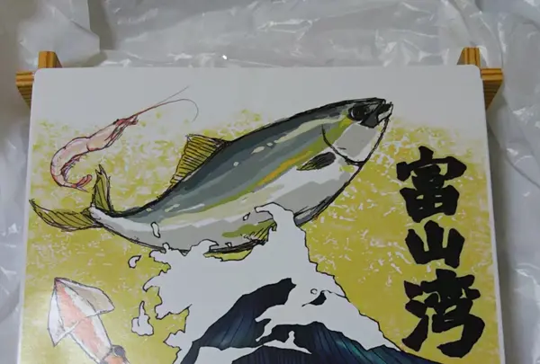 源ますのすし本舗 ＪＲ富山駅中央改札前売店の写真・動画_image_355127