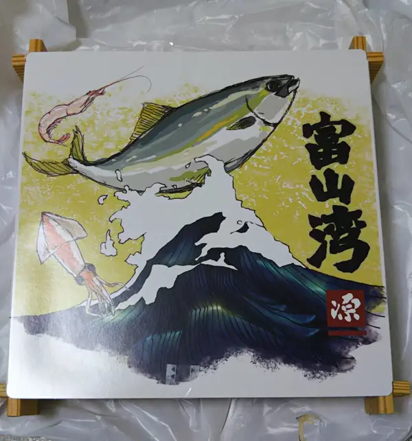 ますのすし本舗 源