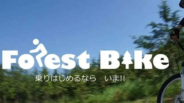 都心からアクセス抜群◎森をアクティブに楽しむ!
