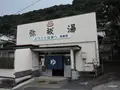 養生館はるのひかりの写真_100014