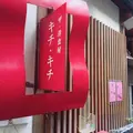 キチ・キチの写真_101407