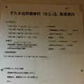 自然健康村増富の湯の写真_101494