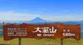 大室山の写真_101673