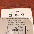 【閉業】コルリの写真_102204