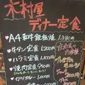 木村屋本店 渋谷桜丘町の写真_102685