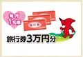 写真を送ってプレゼントをゲット！の写真_104870