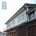 道の駅 関宿の写真_105337