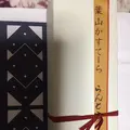 菓子舗 日影茶屋 鎌倉小町店の写真_106430
