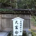 安房神社の写真_107006