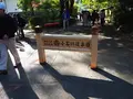小石川後楽園の写真_108094