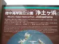 浄土ヶ浜の写真_109729