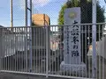 鴫野古戦場跡の写真_111102