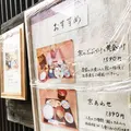 【閉店】近為 深川1号店の写真_111296
