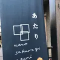 上野桜木あたりの写真_111397