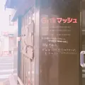 Grillマッシュの写真_112725