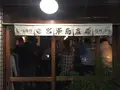 ビール専門 宮澤商店の写真_113083