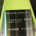 新宿コズミックスポーツセンターの写真_113370