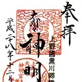 神明宮の写真_113692