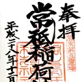 常祇稲荷神社の写真_113699