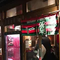 一蘭 横浜桜木町店の写真_114835