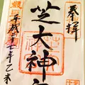 芝大神宮の写真_114939