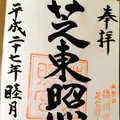 芝東照宮の写真_114940