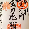 虎ノ門金刀比羅宮の写真_114943