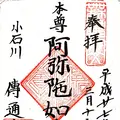 伝通院の写真_114950