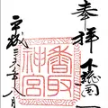 香取神宮の写真_114978