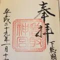 香取神宮の写真_115177